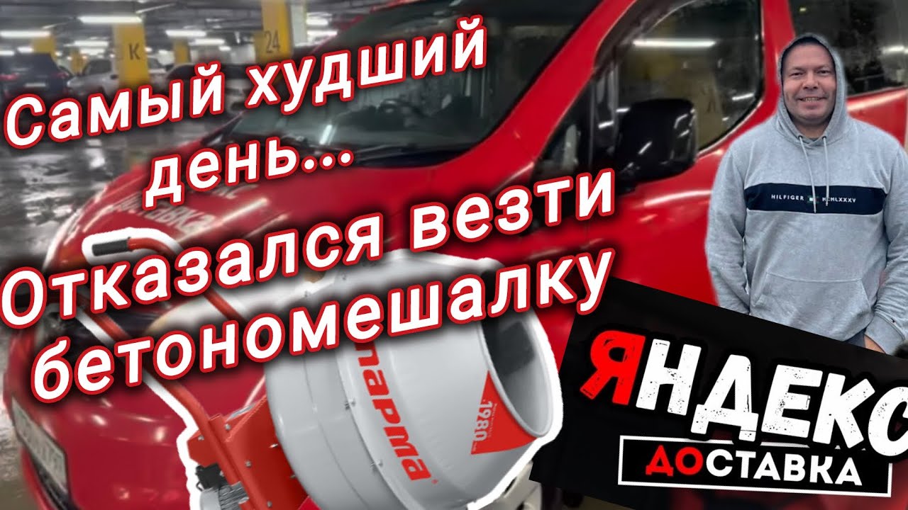 На х…. я вертел этот Яндекс / Работаю в Москве в Яндекс грузовой малый кузов / на Nissan nv200