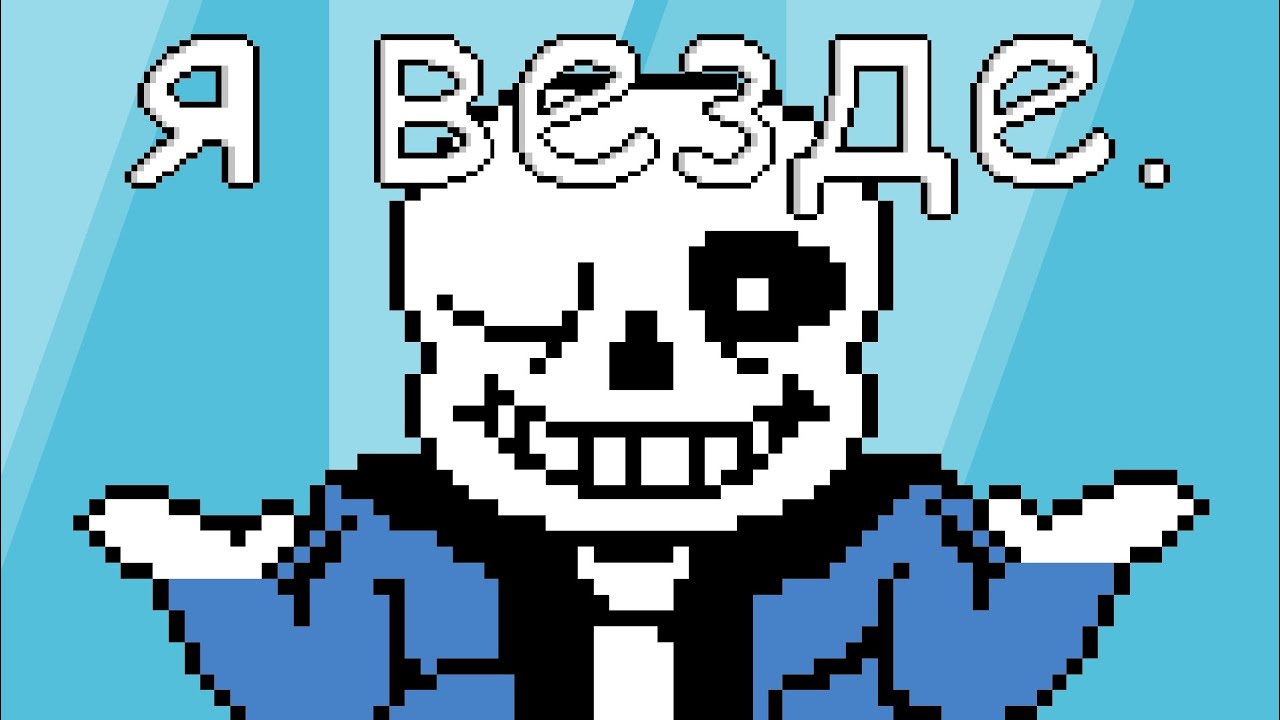 Почему САНС так ПОПУЛЯРЕН? - Undertale