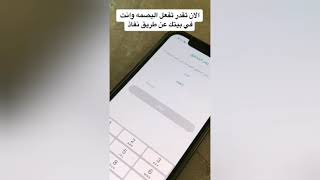 تفعيل البصمة وانت في البيت عن طريق نفاذأبشر