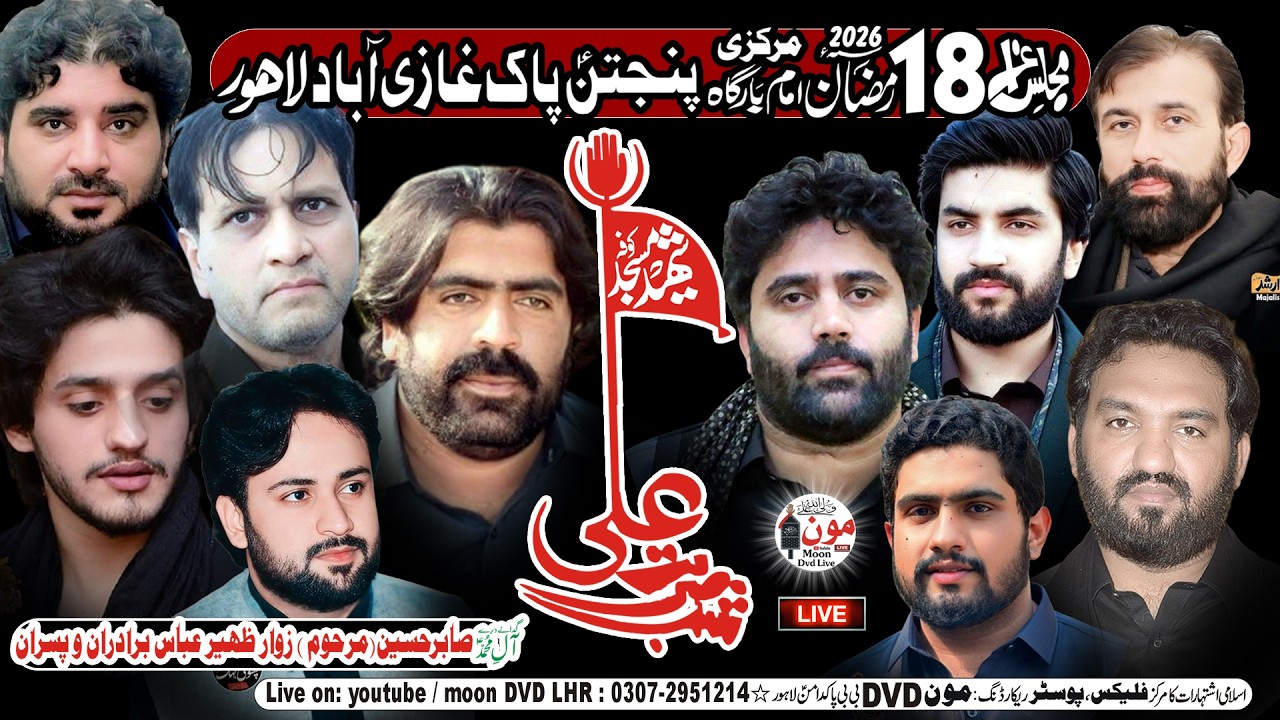 #Live# Majlis e Aza 18 Ramzan 2026 [ At Gaziabad Lahore ‪@MoonDvdLive‬