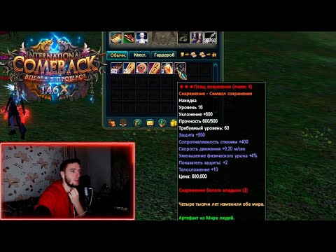 8 дней до открытия Comeback X, а Врумыч открывает 100 сундуков на Comeback PW 1.4.6 Perfect World