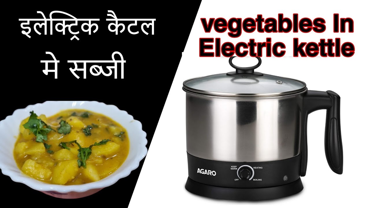 इलेक्ट्रिक कैटल में सब्जी कैसे बनाएं | How To Cook/Make Sabji In ...
