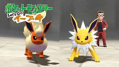 戦闘 マスタートレーナー ポケットモンスター Let S Go ピカチュウ イーブイ ピカブイ Mp3