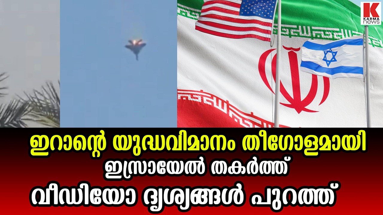 ഇറാനിയൻ വ്യോമസേനയുടെ YAK-130 വിമാനം തകർത്ത് തരിപ്പണമാക്കി ഇസ്രായേൽ
