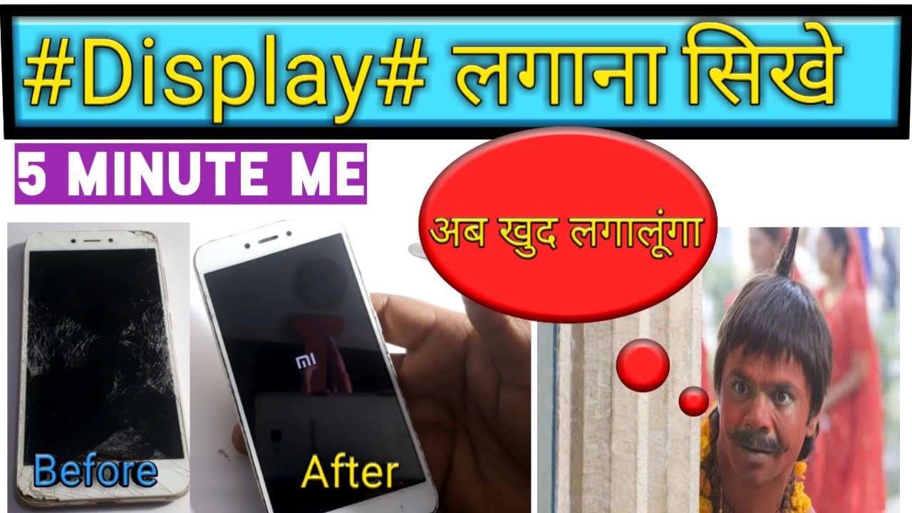 Xiaomi Redmi Mi 5A Display लगाना सीखें 5 Minute Me 🙋🤔 | 