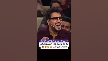 القارئ الاندونيسي قرآن كريم بصوت جميل وتلاوة تريح القلب