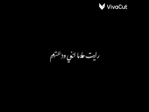 رجوت عيني ان تكف دموعها