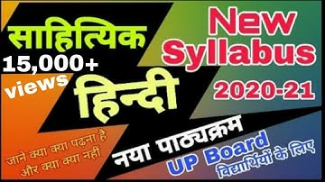 साहित्यिक हिन्दी new syllabus for class 12th UP Board 2020-21