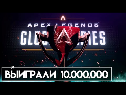 Топ 2 Европы как это было | финал ALGS Major Europe | Apex Legends Global Series