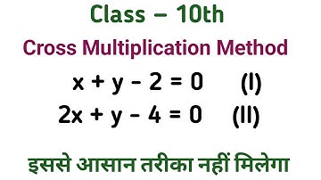 Cross multiplication method in hindi | chapter -3 class 10th | वज़्र गुणन विधि | math 