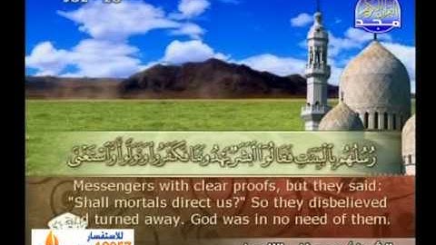 مصطفى اللاهونى ــ سورة المنافقون 4 الى التغابن 18