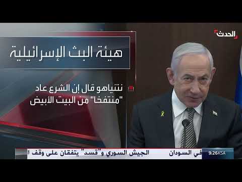 نتنياهو يهاجم أحمد الشرع: عاد منتفخاً من البيت الأبيض