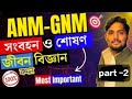 সংবহন ও শোষণ part -2 | ANM-GNM EXAM 2025 | LIFE SCIENCE CLASS By Samim Sir #anmexam2025 #science