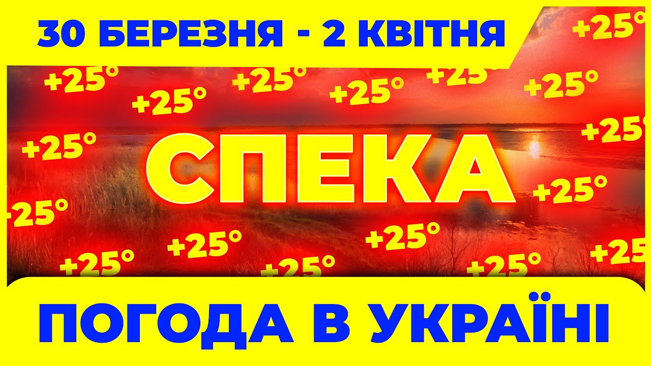 Погода на 4 дні: з 30-го березня по 2-е квітня в Україні