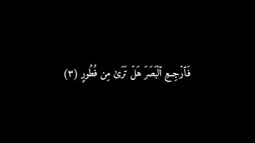 كرومات شاشه سوداء سورة الملك (١ - ٥) ماهر المعيقلي {1}
