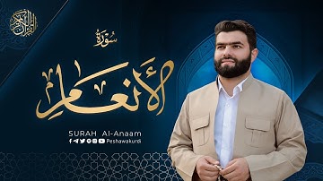سورة الأنعام كاملة - بيشةوا قادر الکردي | Surah Al Anaam - Peshawa Kurdi