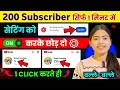 🥳खुशखबरी Yt Studio से 1 मिनट में 200 Subscriber 🔥 बस Setting ON कर दो | Subscriber kaise badhaye