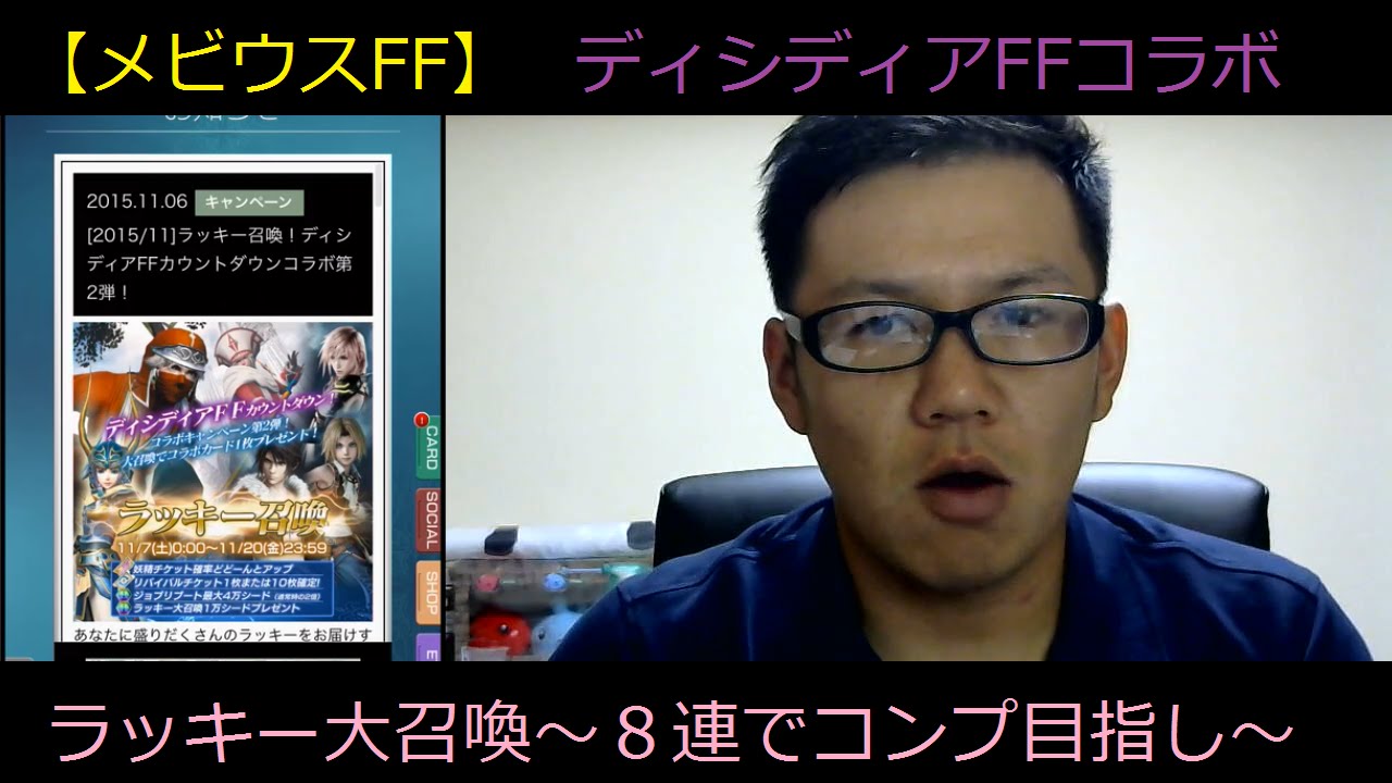 メビウスff ディシディアffコラボ ラッキー大召喚 8連 Youtube メビウスff ディシディアffコラボ ラッキー大召喚 8連 Youtube