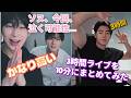 ENHYPEN（エンハイプン）今回のENHYPEＮコンサートでソヌは泣くのでしょうか？？