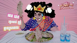 NHAM NHAM NHAM (EP9)