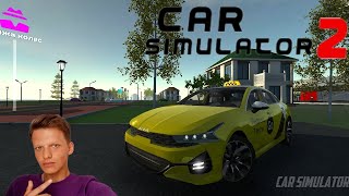 НОВАЯ СМЕНА В ЯНДЕКС ТАКСИ. Будни Таксиста в CAR SIMULATOR 2. screenshot 4