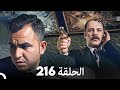 Full arabic dubbed   216