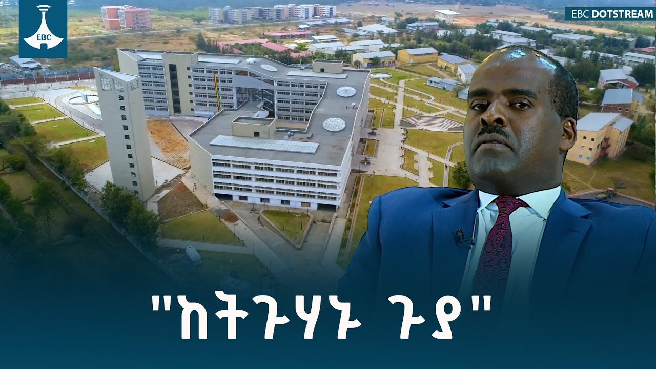 የቴክኖሎጂ አብዮት በወልቂጤ ዩኒቨርሲቲ | የካቲት/12/2018 ዓ.ም | Etv ዶክመንተሪ Film | Ethiopia | News ‎ ETV | EBC |
