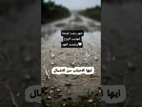 شهر رجب فرصة لتهذيب الروح وتجديد العهد اكسبلور دويتو  