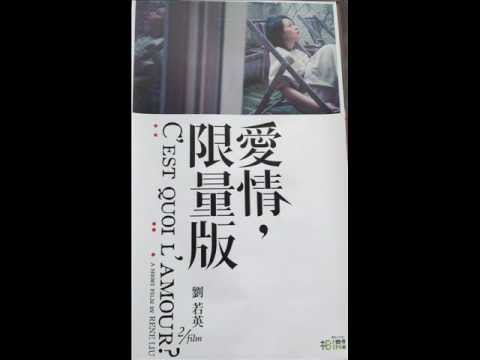 劉若英--經過