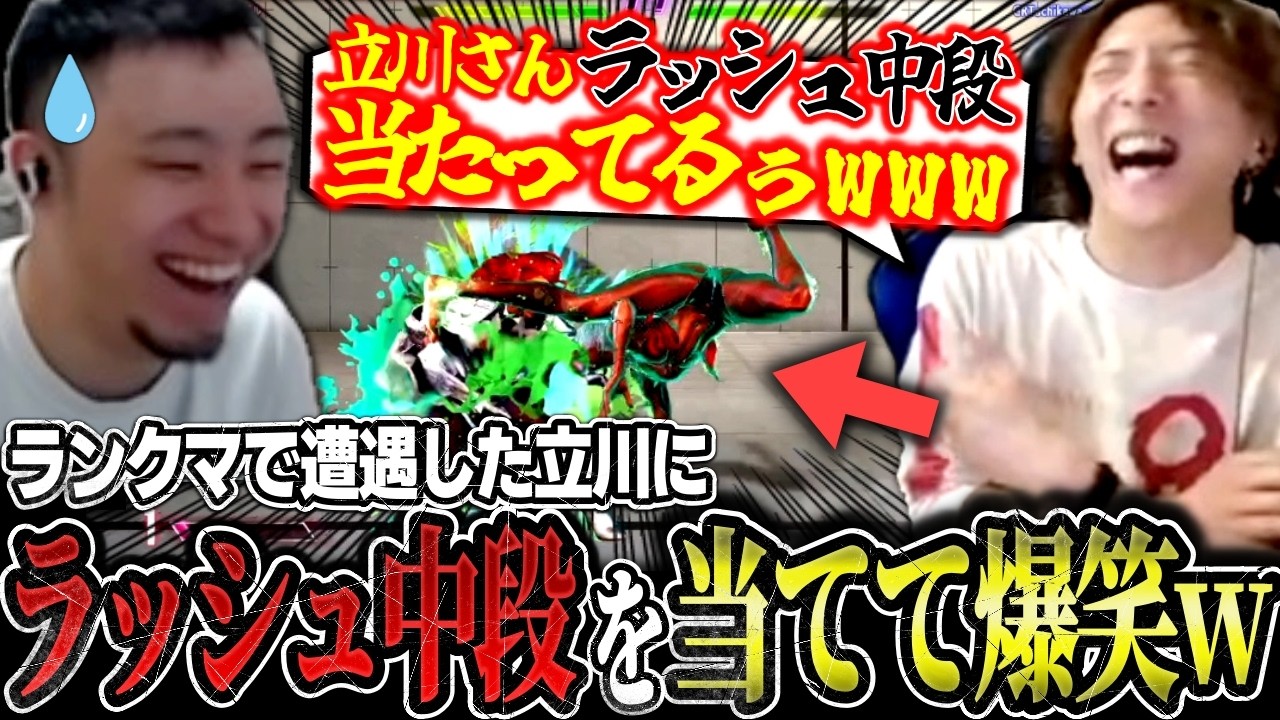 【スト6】日常でよく使う格ゲー用語は何?/ランクマで遭遇した立川ヴァイパーにラッシュ中段を仕掛けて爆笑するどぐらw【ストリートファイター6】【切り抜き】