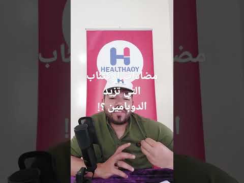 فيديو: ما هي سلائف الدوبامين؟