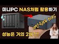 (EP.02) 미니PC 홈서버 구축, NAS 처럼 활용하기 (WEBDAV 설정, 사용방법)