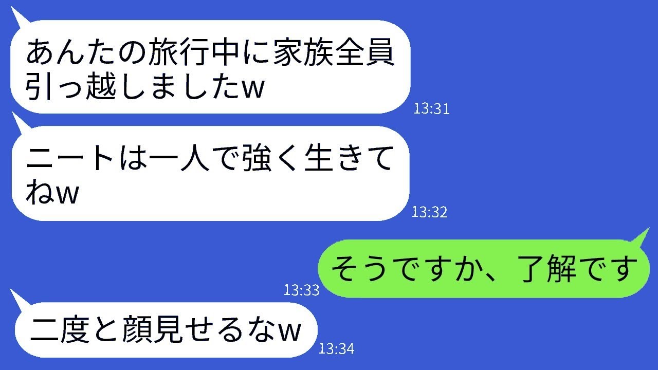 在宅勤務をしている私をニートだと決めつけて勝手に縁を切った弟の嫁「家族が引っ越したからねw」 →浮かれていたバカ女が現実を知った時の反応がwww