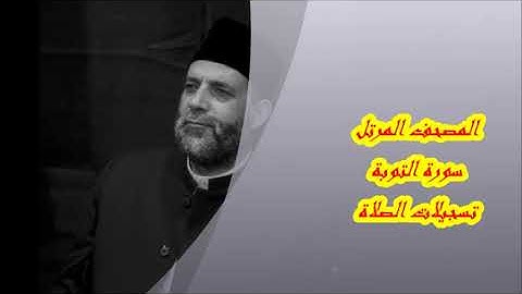 @ 9  سورة ( التوبة )      حسن صالح     hassan saleh