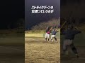 私たちの打撃姿勢の秘密？　#shorts #baseball #野球 #バッティング #野球のミカタ #打撃探究部屋