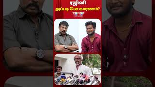 ரஜினி அப்படி பேச காரணம்? | Perarasu Exclusive Interview