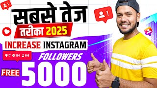 Insta Follower Trick 😍 Instagram Par Follower Kaise Badhaye | How to Increase Followers on Instagram
