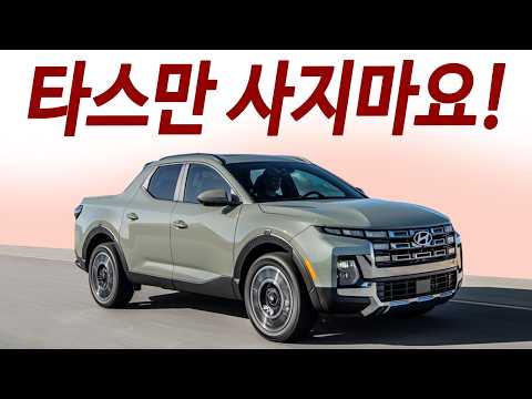 💥<strong>한국</strong> 첫 <strong>하이브리드</strong> 픽업! 싼타크루즈 25년형 출시 | 모든 걸 바꿨습니다!