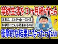 【科学的検証】あの習慣を断つことを3ヶ月続けた結果…【2chスレ風まとめ】