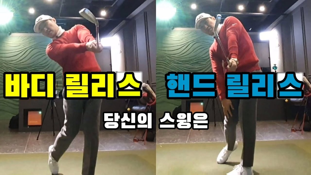 바디 릴리스 & 바디스윙 (바디 릴리즈 & 로테이션 EP 01)