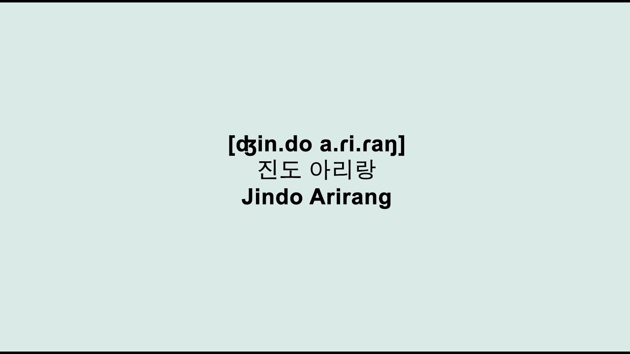 Jindo Arirang | 진도 아리랑 | DICTION | KOREAN PRONUNCIATION | IPA Jindo Arirang | 진도 아리랑 | DICTION | KOREAN PRONUNCIATION | IPA