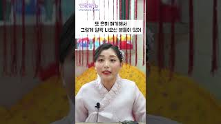 부모와 떨어져 살아야 좋은 궁합 #shorts
