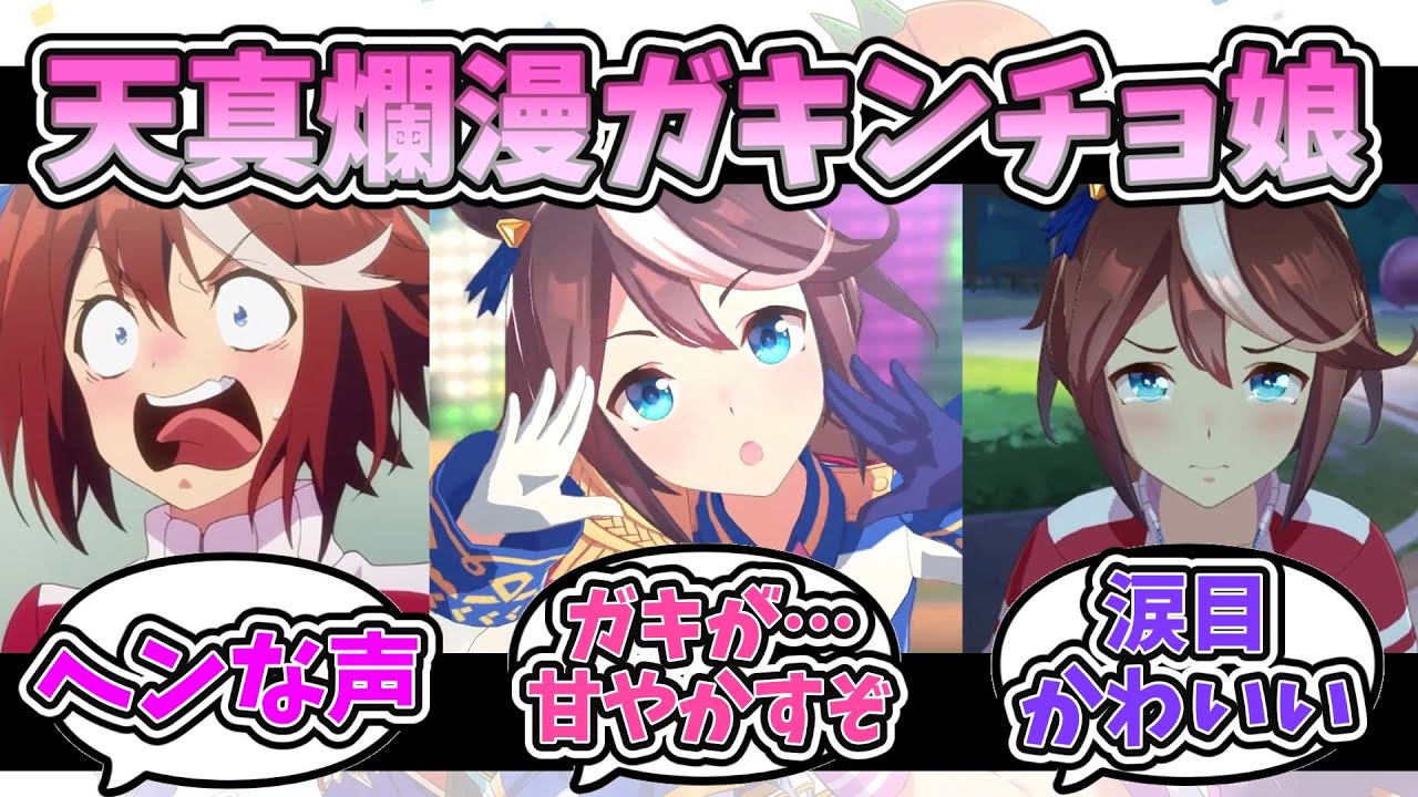 『トウカイテイオー』に対するみんなの反応【ウマ娘プリティーダービー】