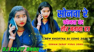 Sonwa Re Phonwa Band Tor Batawa Hau Sonam Yadav Viral Song Dj Remix 2024 Hard Bass Mix Dj Sujit Babu