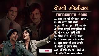 दोस्ती के सुपरहिट गाने || friendship Day song || Bollywood songs||old is gold Thumb