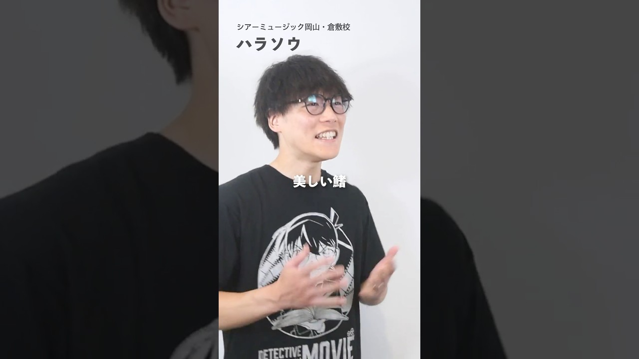 【ボイストレーナーが歌う】美しい鰭 / スピッツ【シアーミュージック岡山・倉敷校 ハラソウ】#shorts