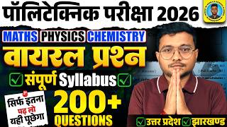 संपूर्ण Syllabus 200 Viral Questions Polytechnic Entrance Exam 2026|सिर्फ इतना पढ़ लो Results पक्का|