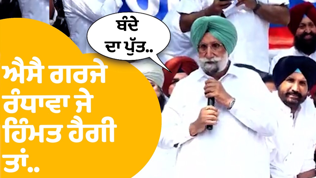 Sukhjinder Randhawa on Bhagwant Mann : ਐਸੇ ਗਰਜੇ ਰੰਧਾਵਾ, ' ਜੇ ਹਿੰਮਤ ਹੈਗੀ ਤਾਂ...' | Punjab Tak