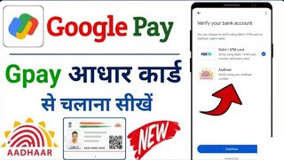 Sbi bank Google pay account kaise banaye Aadhar card se - sbi bank me aadhar upi kaise banaye