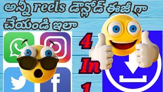 4 IN 1 WHAT'S APP/FB/TWITTER/INSTAGRAM REELS DOWNLOAD WITH SINGLE APP....🤩💖🤩👑 screenshot 4